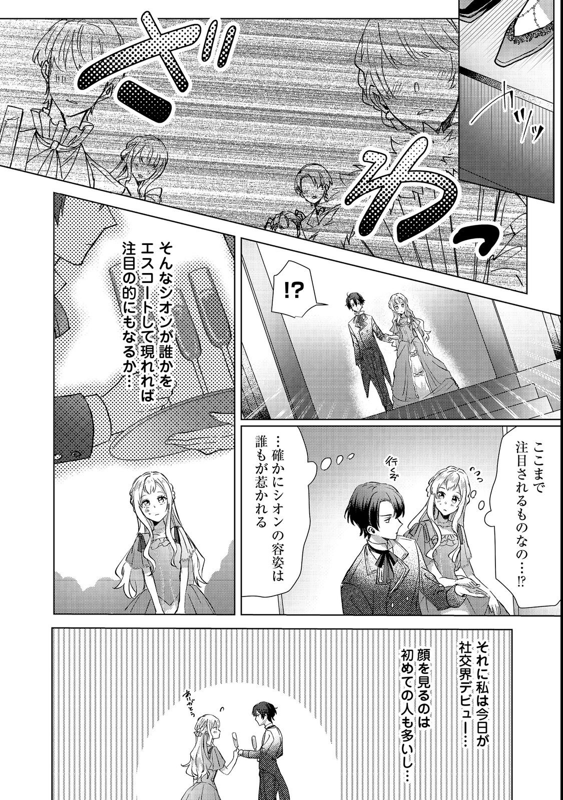 Oshikapu no Okini Mesu mama - Chapter 2 - Page 18