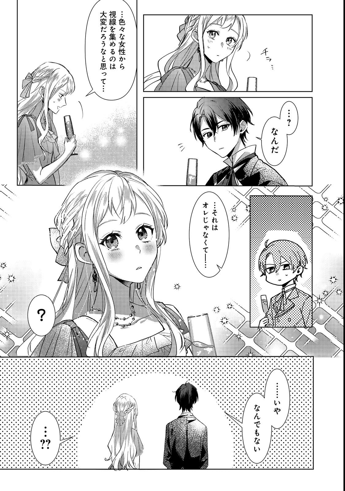 Oshikapu no Okini Mesu mama - Chapter 2 - Page 19