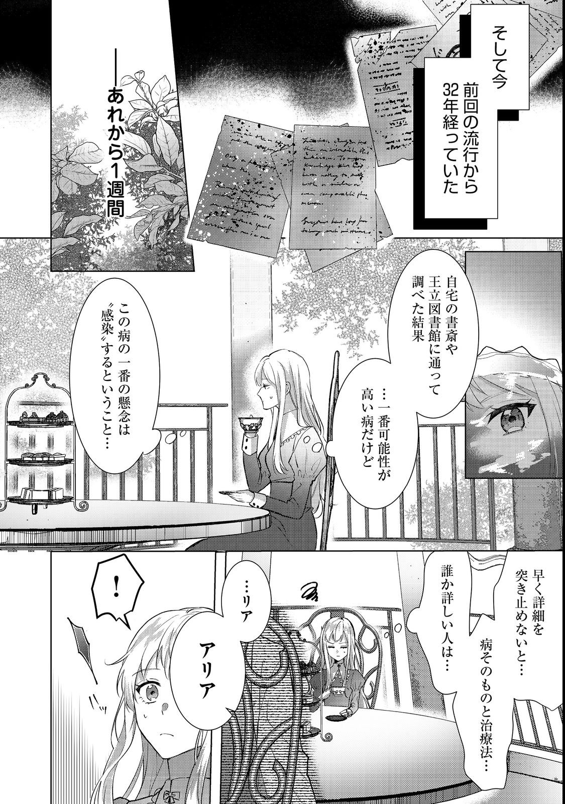 Oshikapu no Okini Mesu mama - Chapter 2 - Page 2
