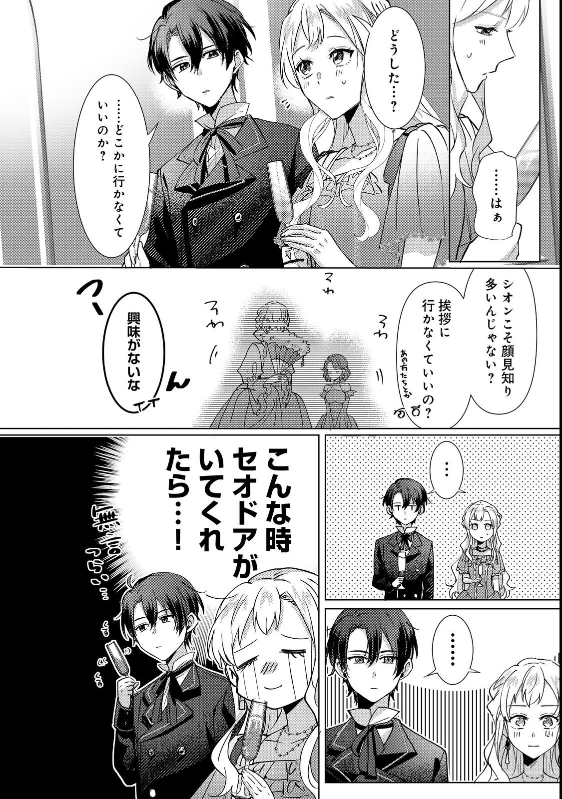 Oshikapu no Okini Mesu mama - Chapter 2 - Page 20