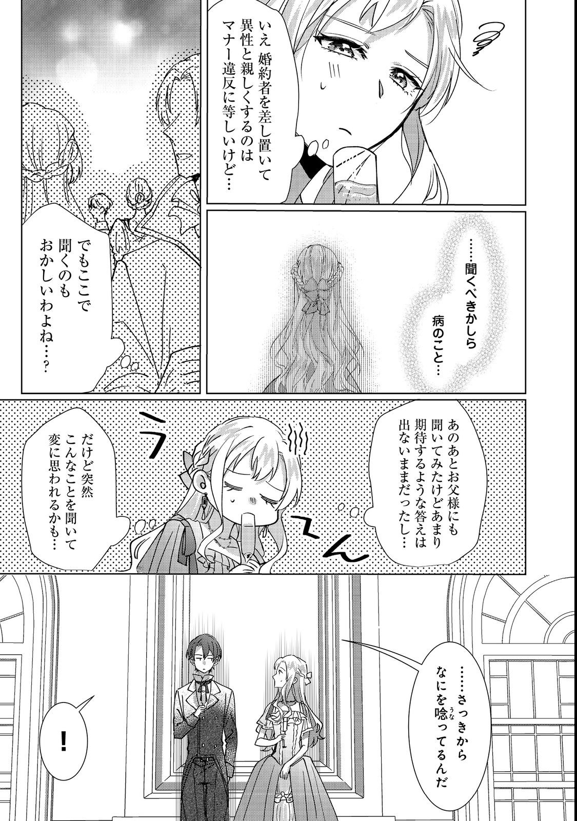 Oshikapu no Okini Mesu mama - Chapter 2 - Page 21