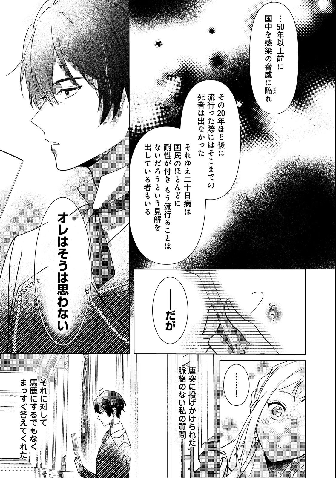 Oshikapu no Okini Mesu mama - Chapter 2 - Page 23