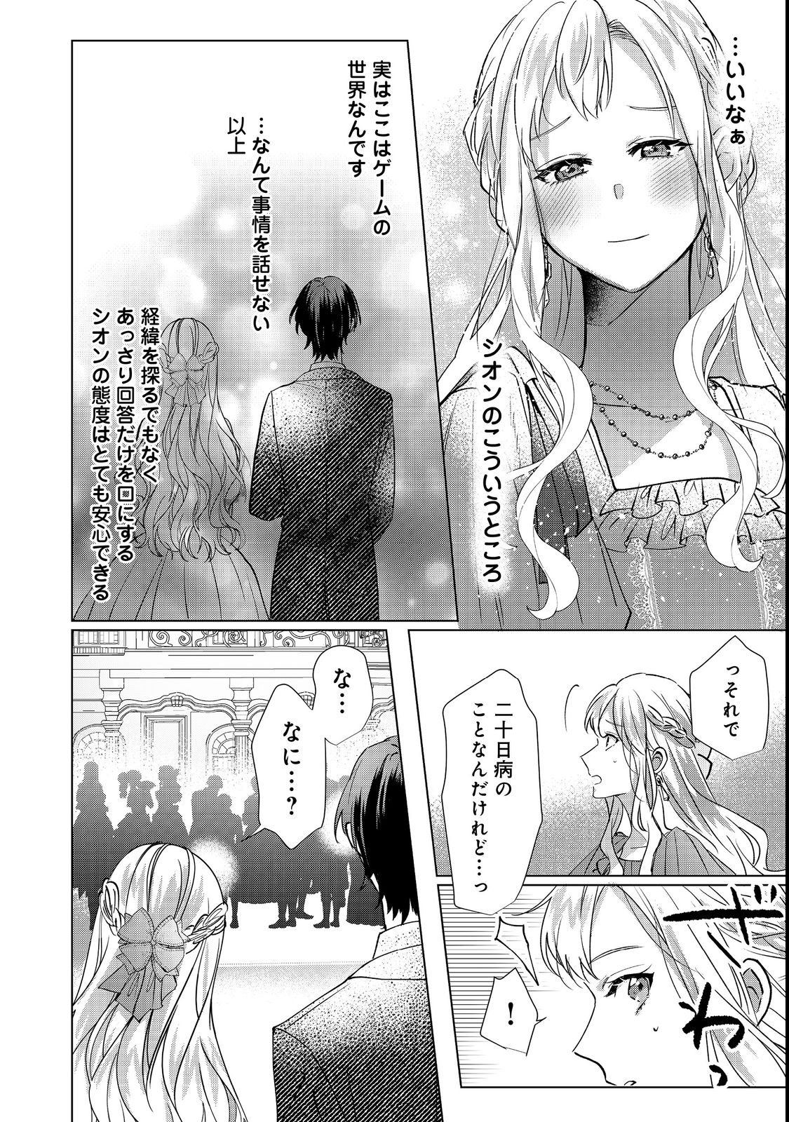 Oshikapu no Okini Mesu mama - Chapter 2 - Page 24