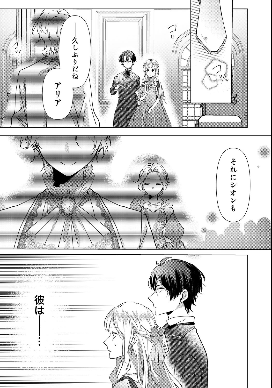 Oshikapu no Okini Mesu mama - Chapter 2 - Page 25
