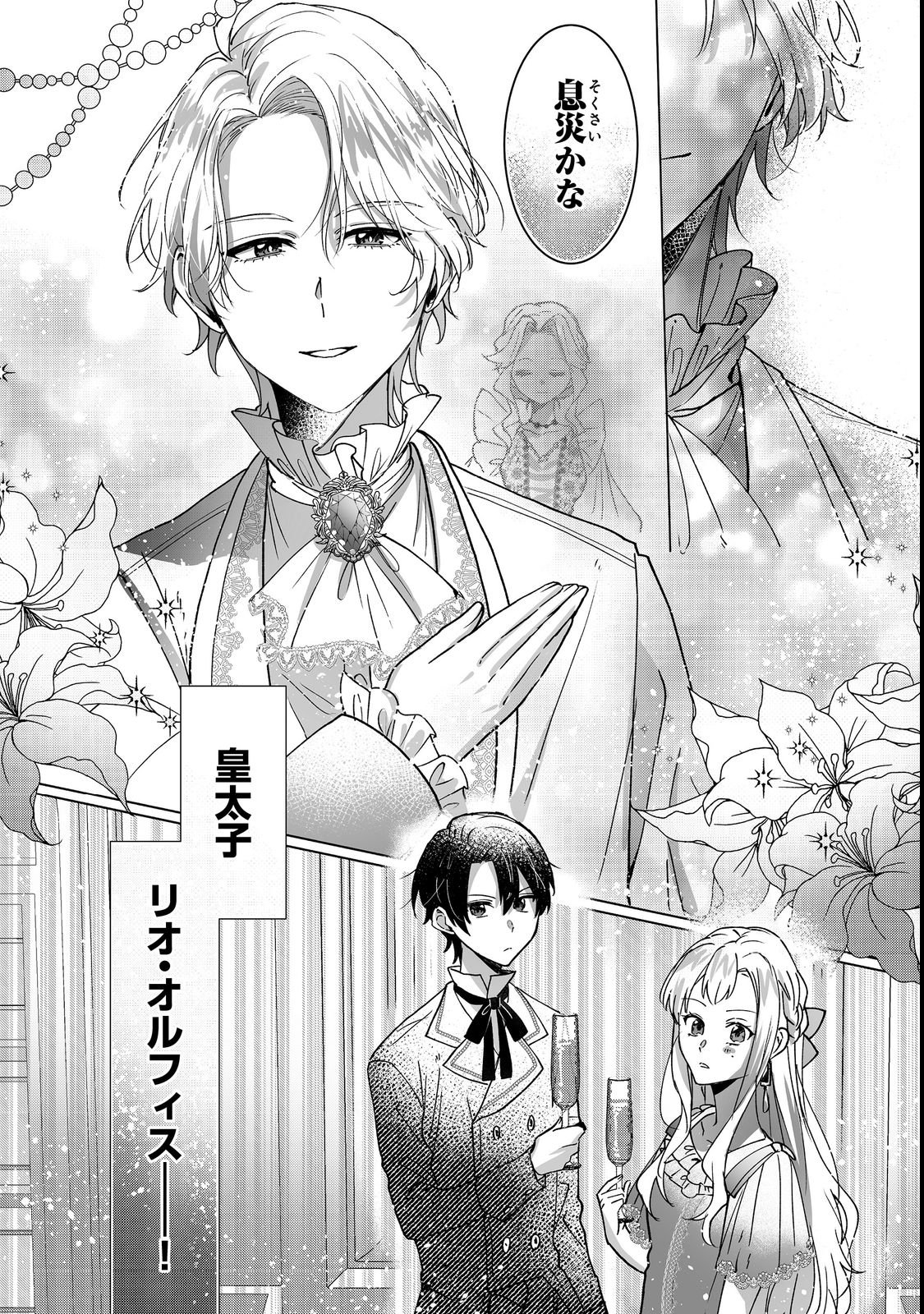 Oshikapu no Okini Mesu mama - Chapter 2 - Page 26