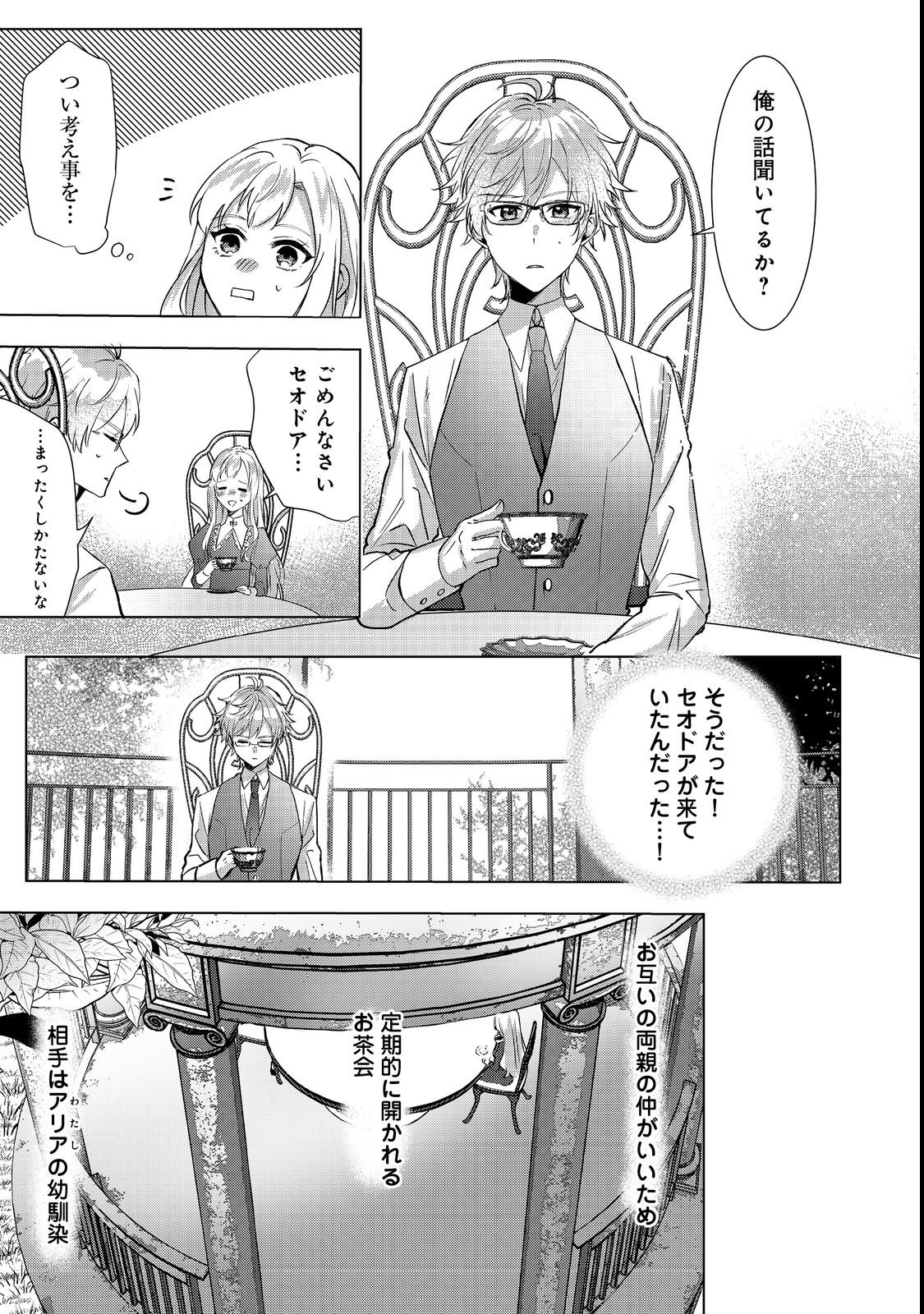 Oshikapu no Okini Mesu mama - Chapter 2 - Page 3