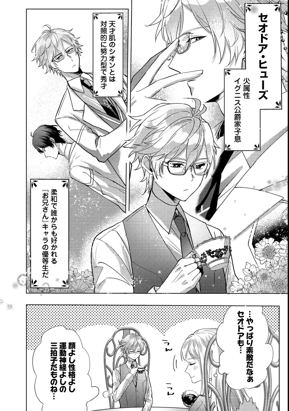 Oshikapu no Okini Mesu mama - Chapter 2 - Page 4