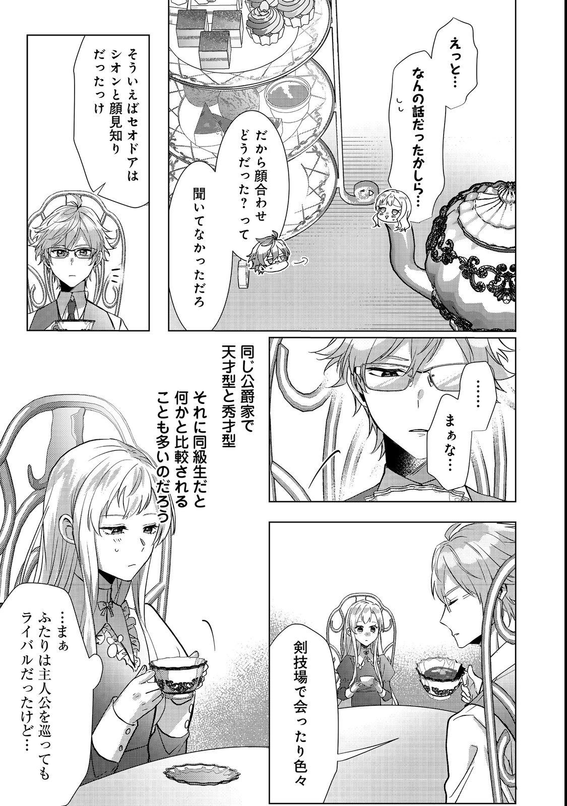 Oshikapu no Okini Mesu mama - Chapter 2 - Page 5