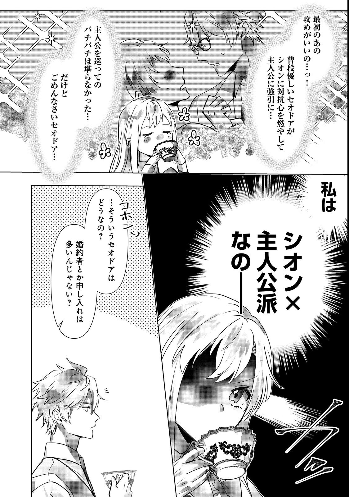Oshikapu no Okini Mesu mama - Chapter 2 - Page 6