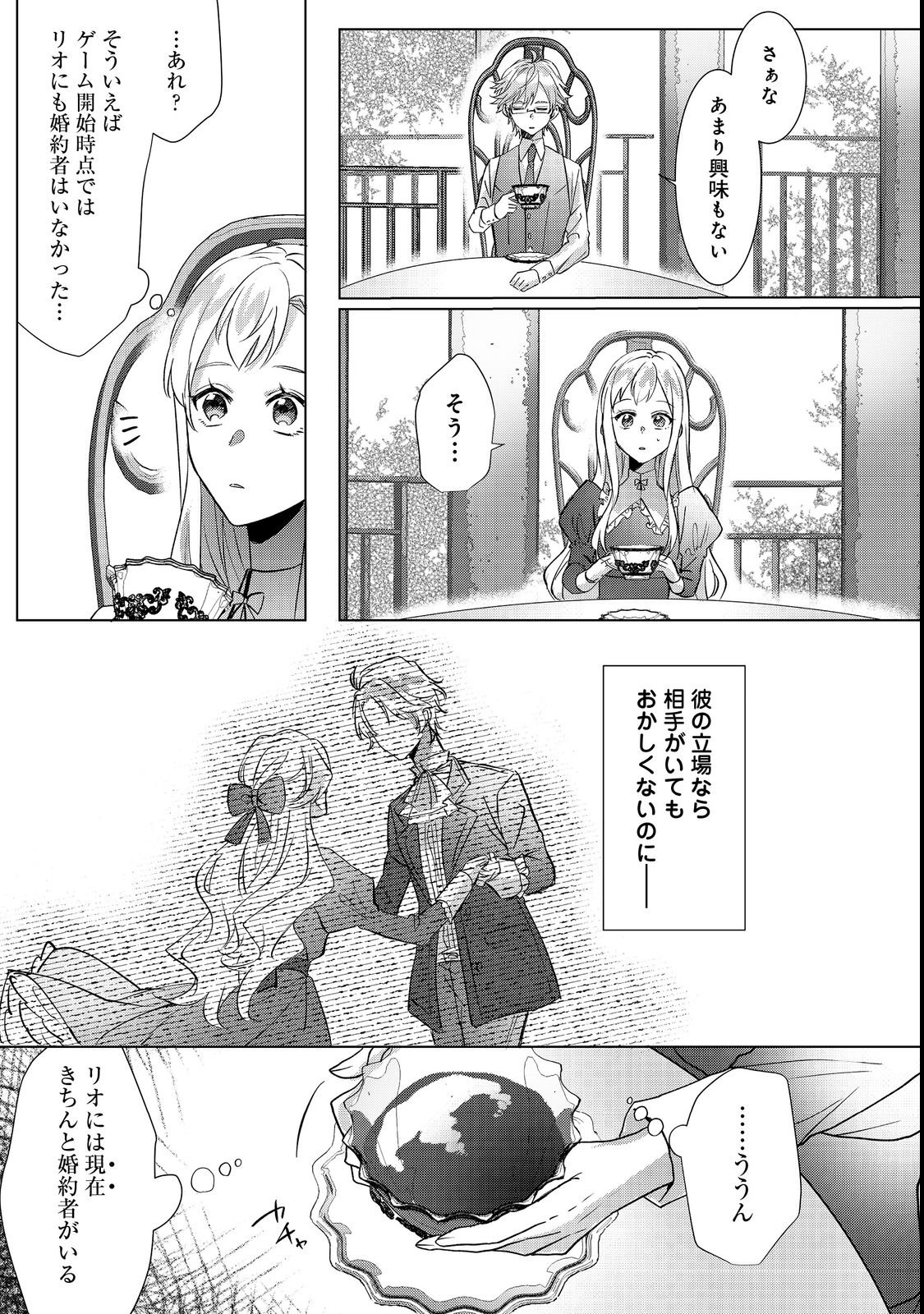 Oshikapu no Okini Mesu mama - Chapter 2 - Page 7