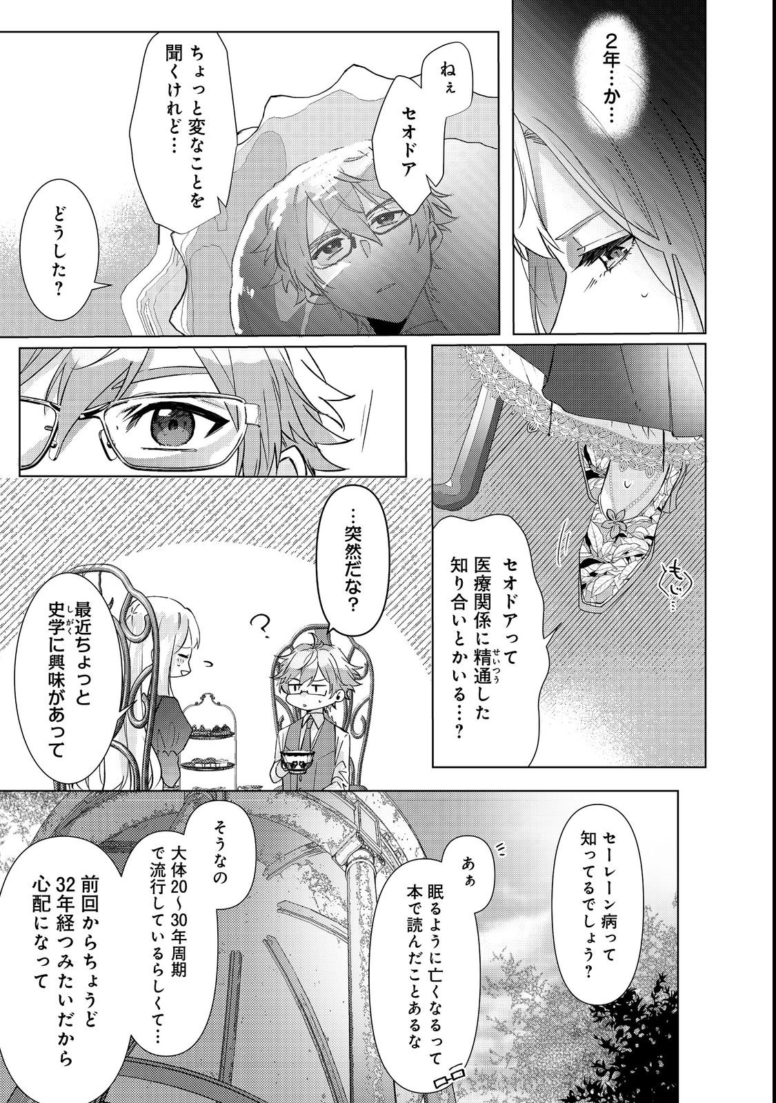 Oshikapu no Okini Mesu mama - Chapter 2 - Page 9