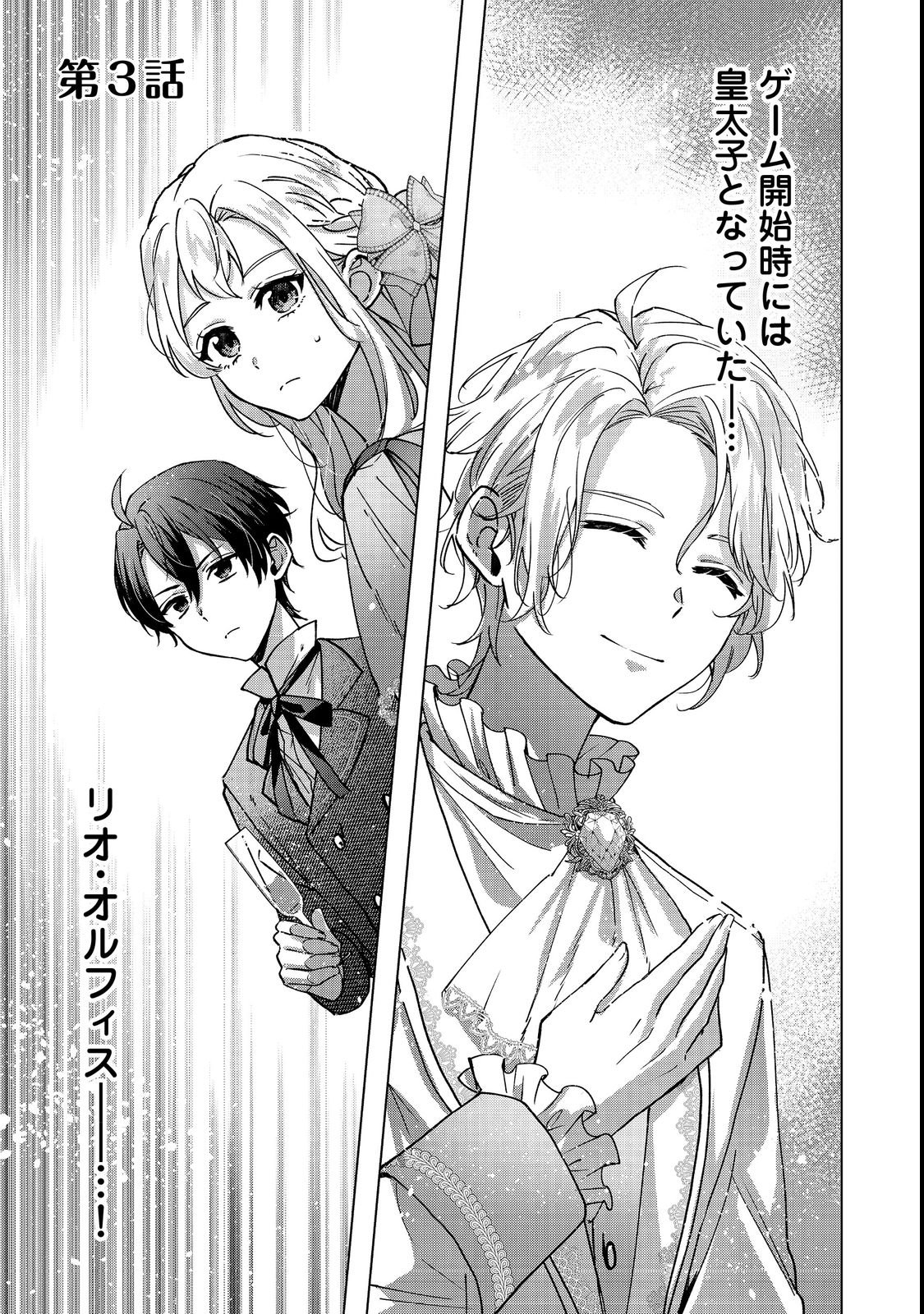 Oshikapu no Okini Mesu mama - Chapter 3 - Page 1