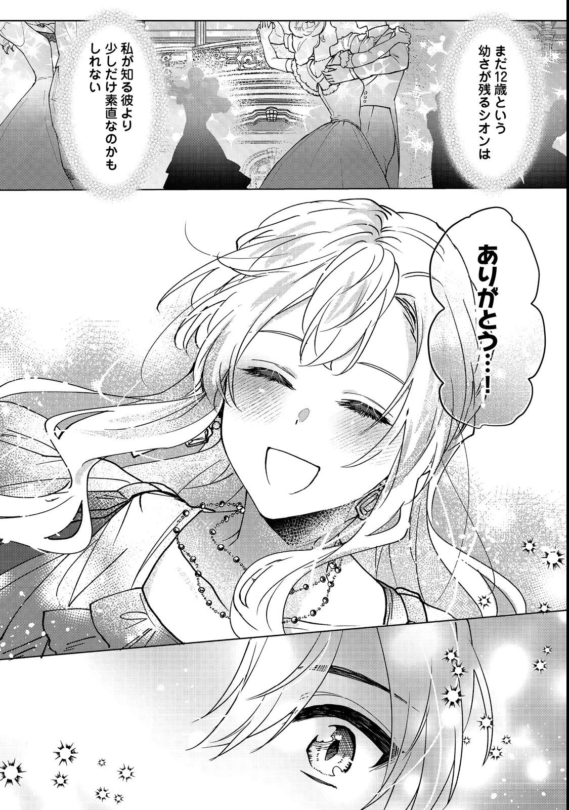 Oshikapu no Okini Mesu mama - Chapter 3 - Page 10
