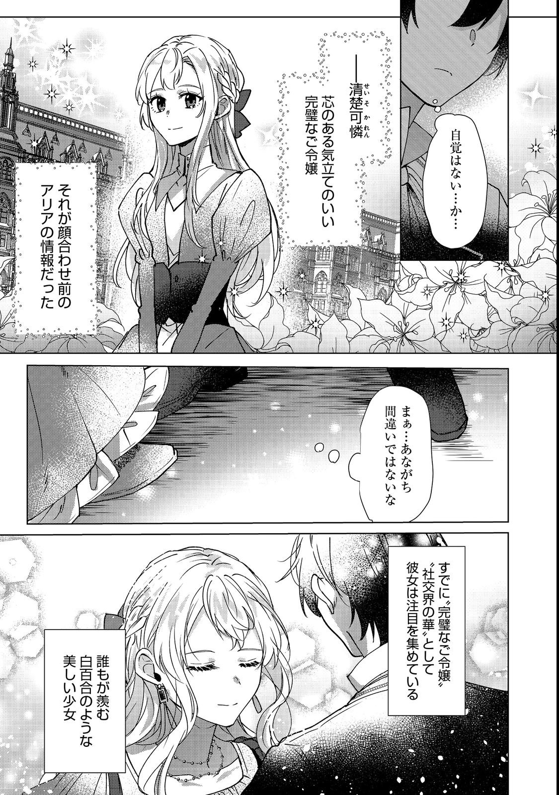 Oshikapu no Okini Mesu mama - Chapter 3 - Page 11