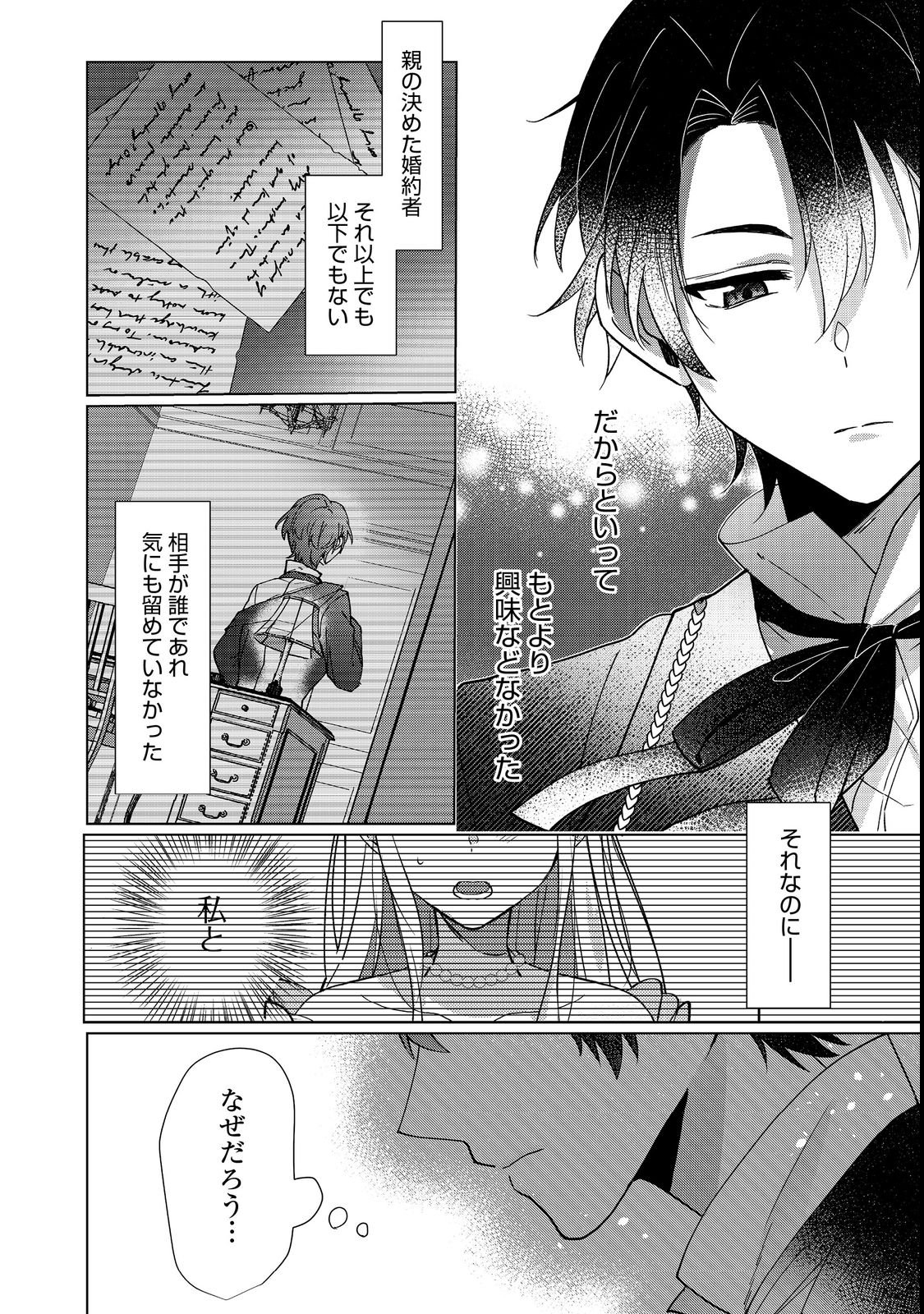 Oshikapu no Okini Mesu mama - Chapter 3 - Page 12