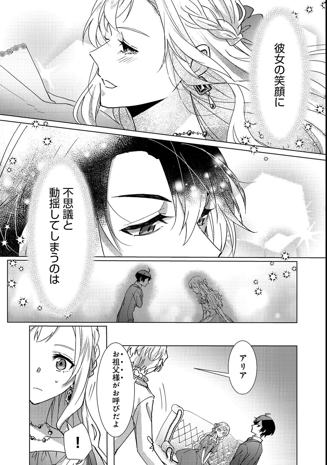 Oshikapu no Okini Mesu mama - Chapter 3 - Page 13