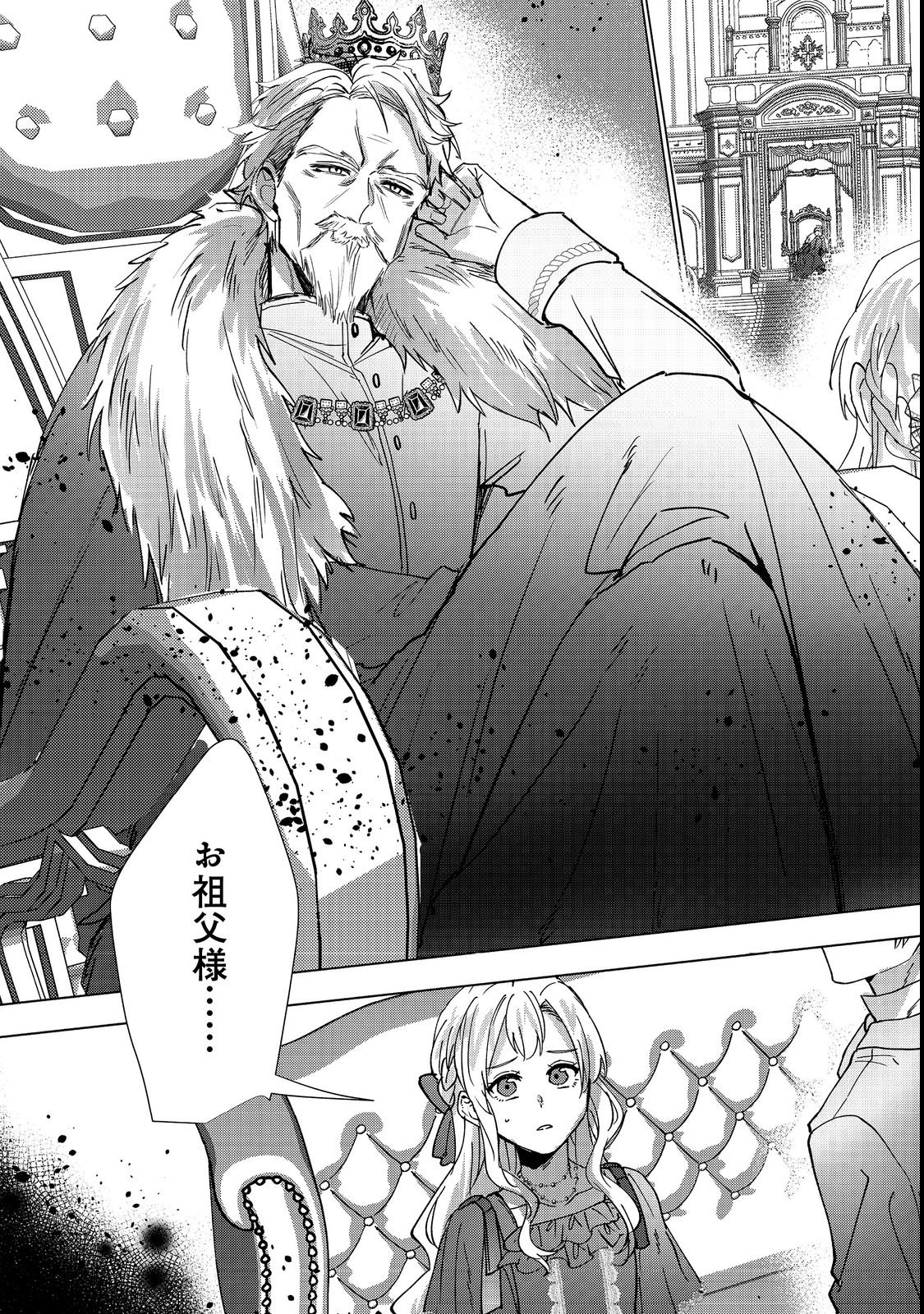 Oshikapu no Okini Mesu mama - Chapter 3 - Page 14