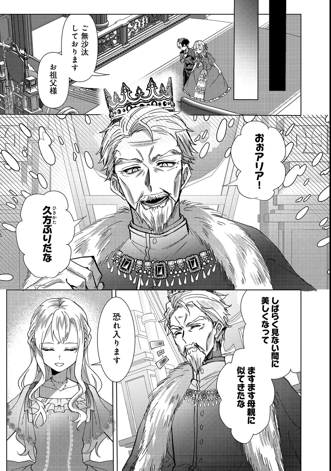 Oshikapu no Okini Mesu mama - Chapter 3 - Page 15