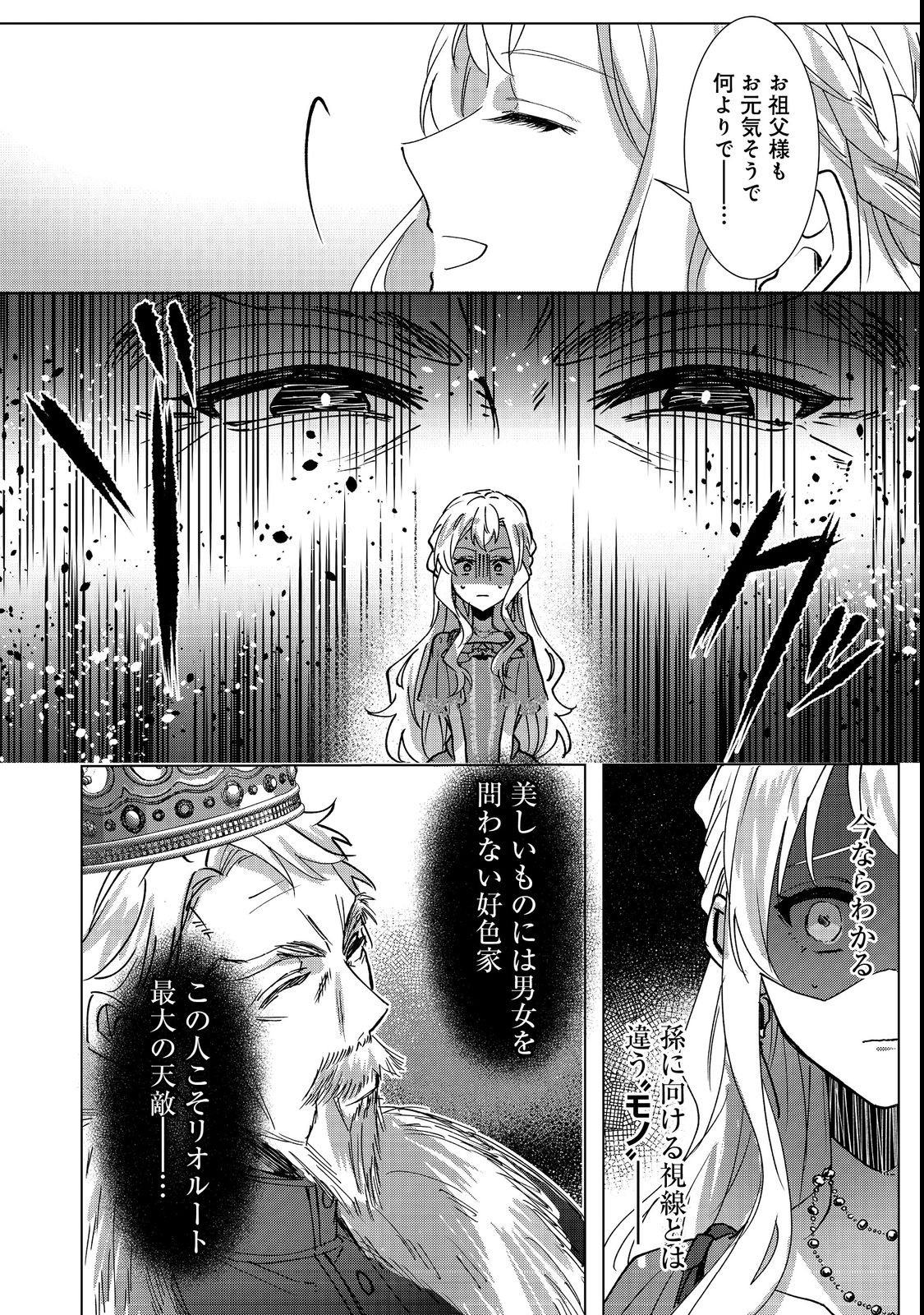 Oshikapu no Okini Mesu mama - Chapter 3 - Page 16