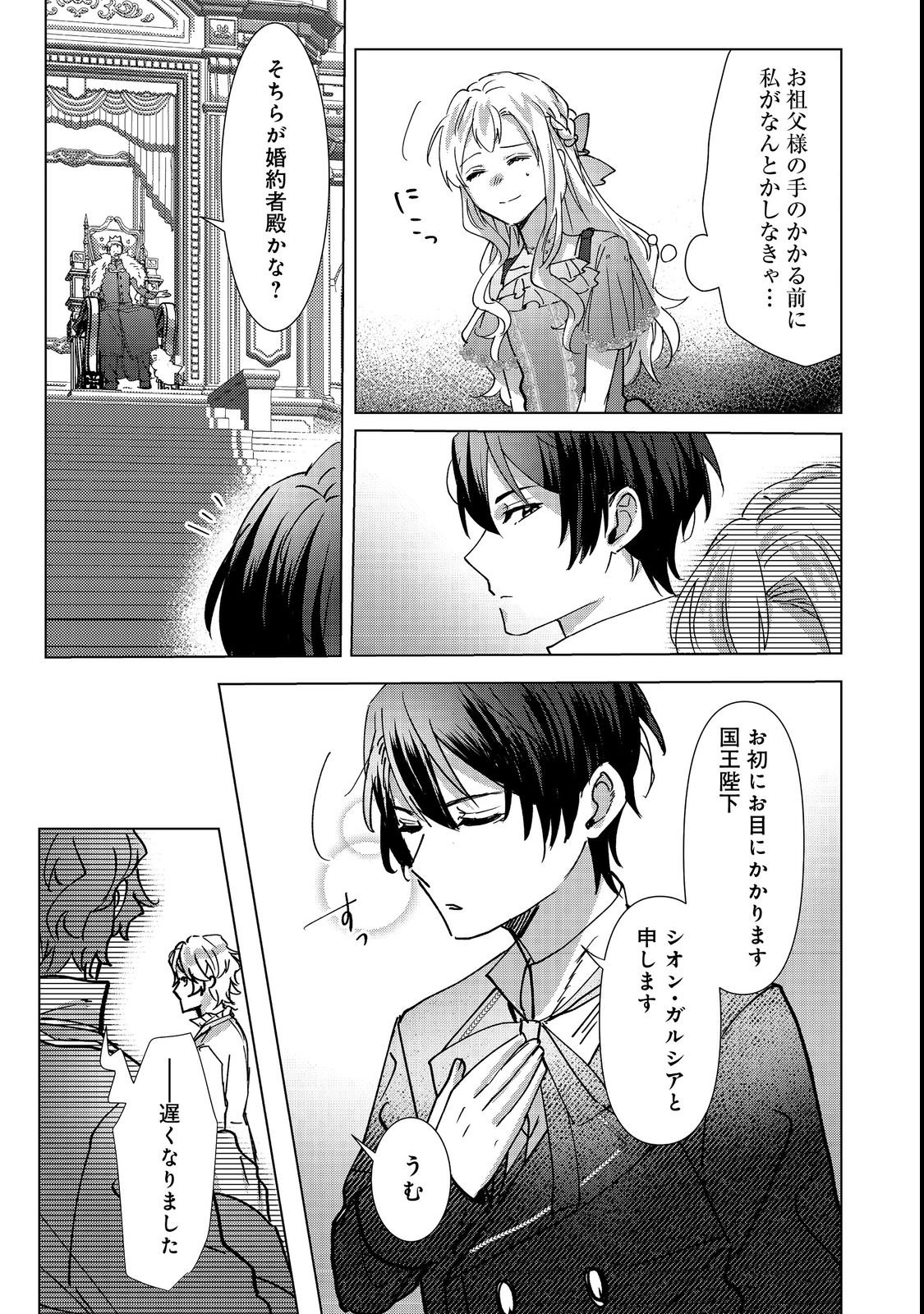 Oshikapu no Okini Mesu mama - Chapter 3 - Page 17