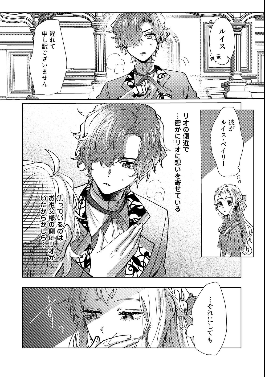 Oshikapu no Okini Mesu mama - Chapter 3 - Page 18