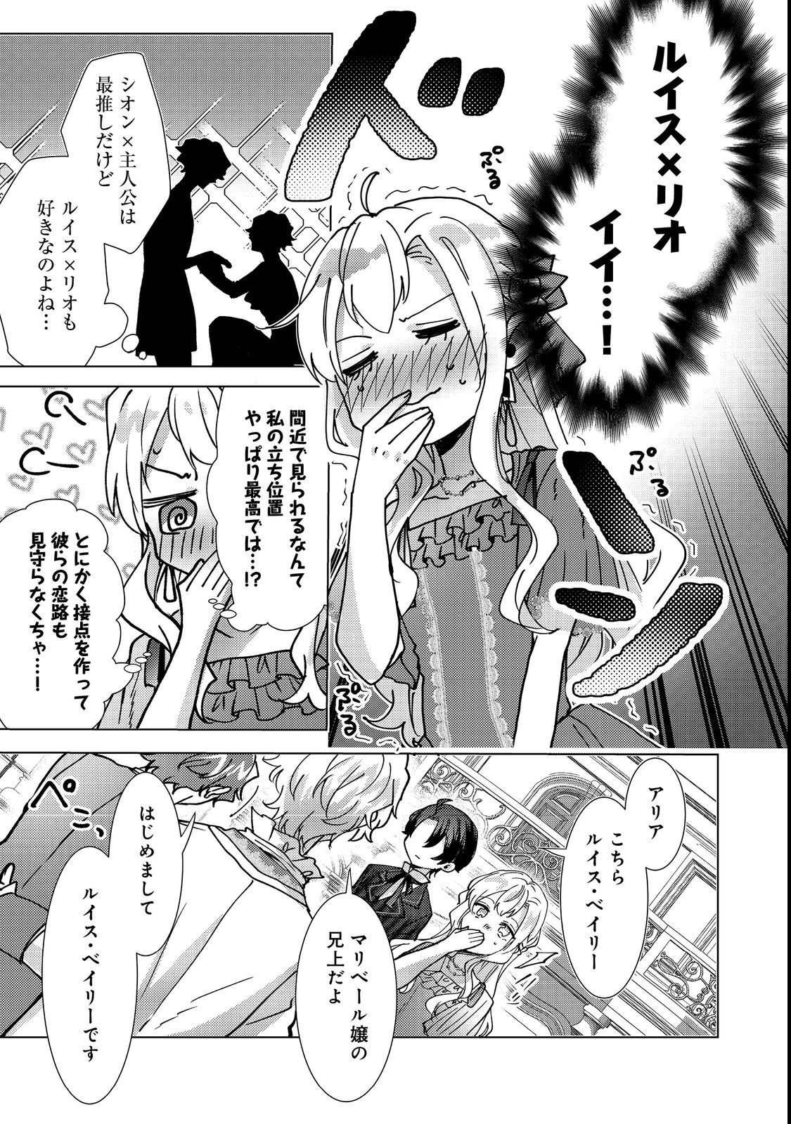 Oshikapu no Okini Mesu mama - Chapter 3 - Page 19