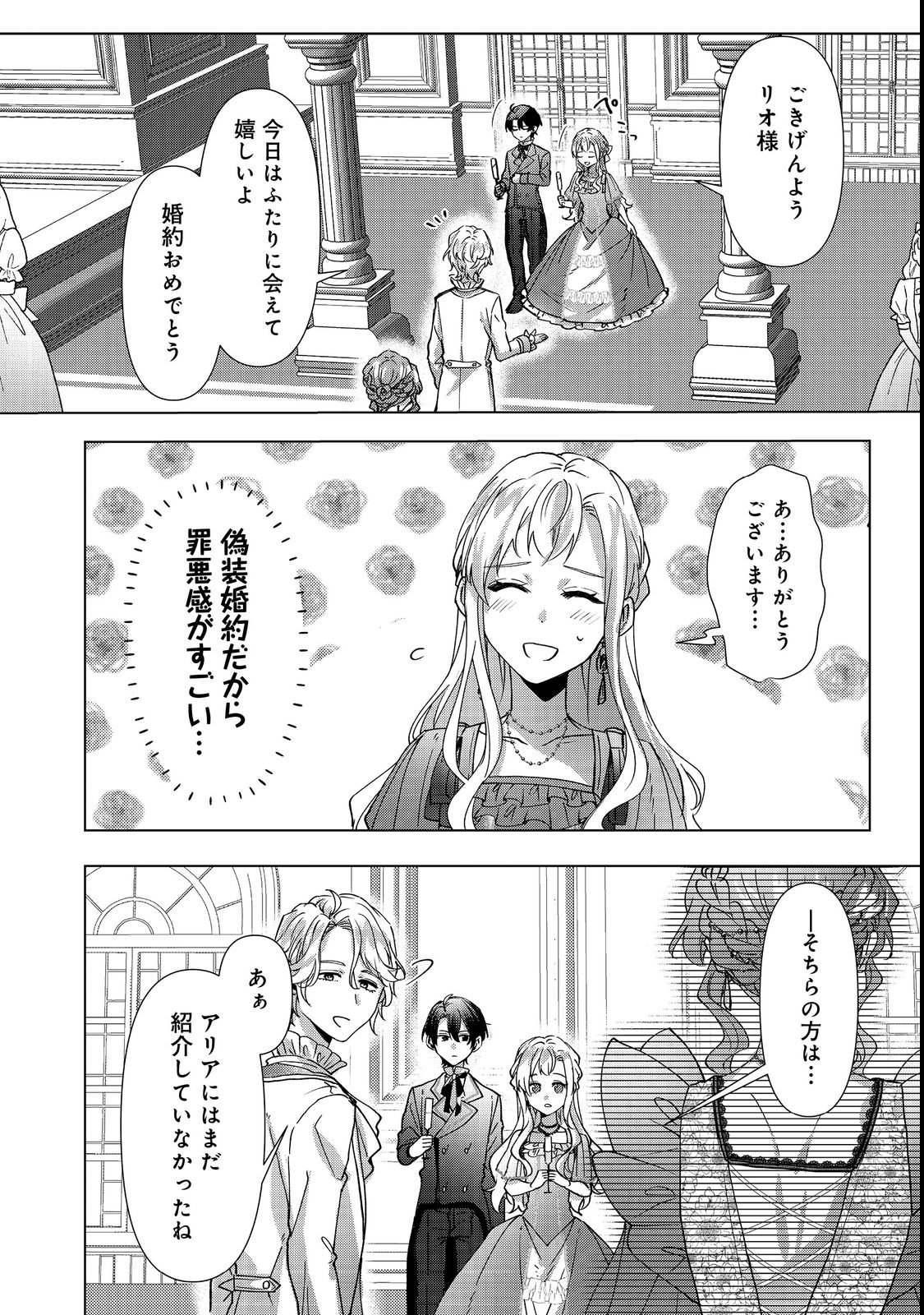 Oshikapu no Okini Mesu mama - Chapter 3 - Page 2
