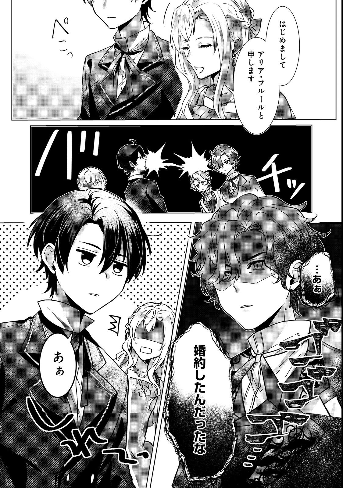 Oshikapu no Okini Mesu mama - Chapter 3 - Page 20