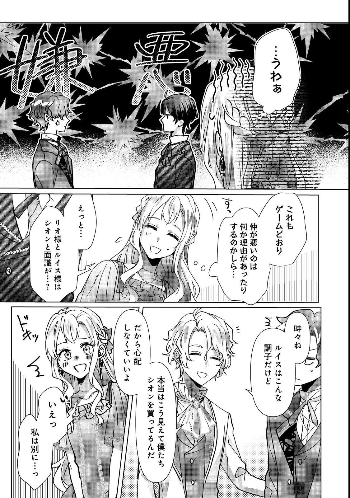 Oshikapu no Okini Mesu mama - Chapter 3 - Page 21