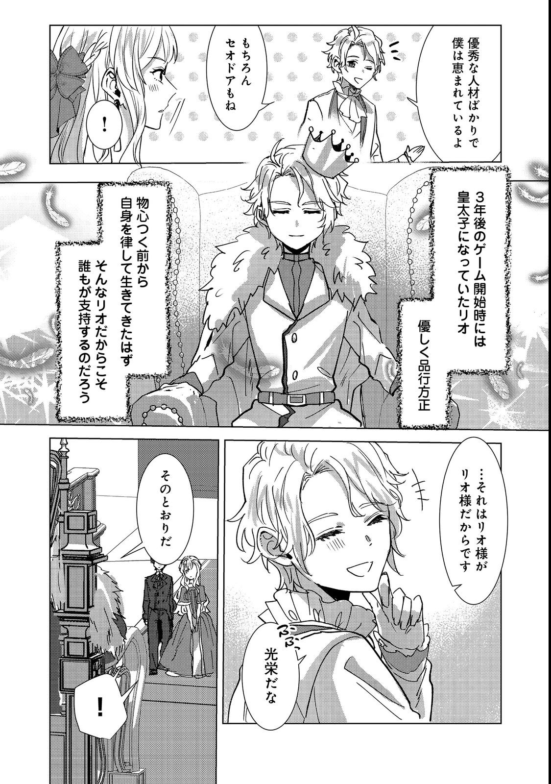 Oshikapu no Okini Mesu mama - Chapter 3 - Page 22