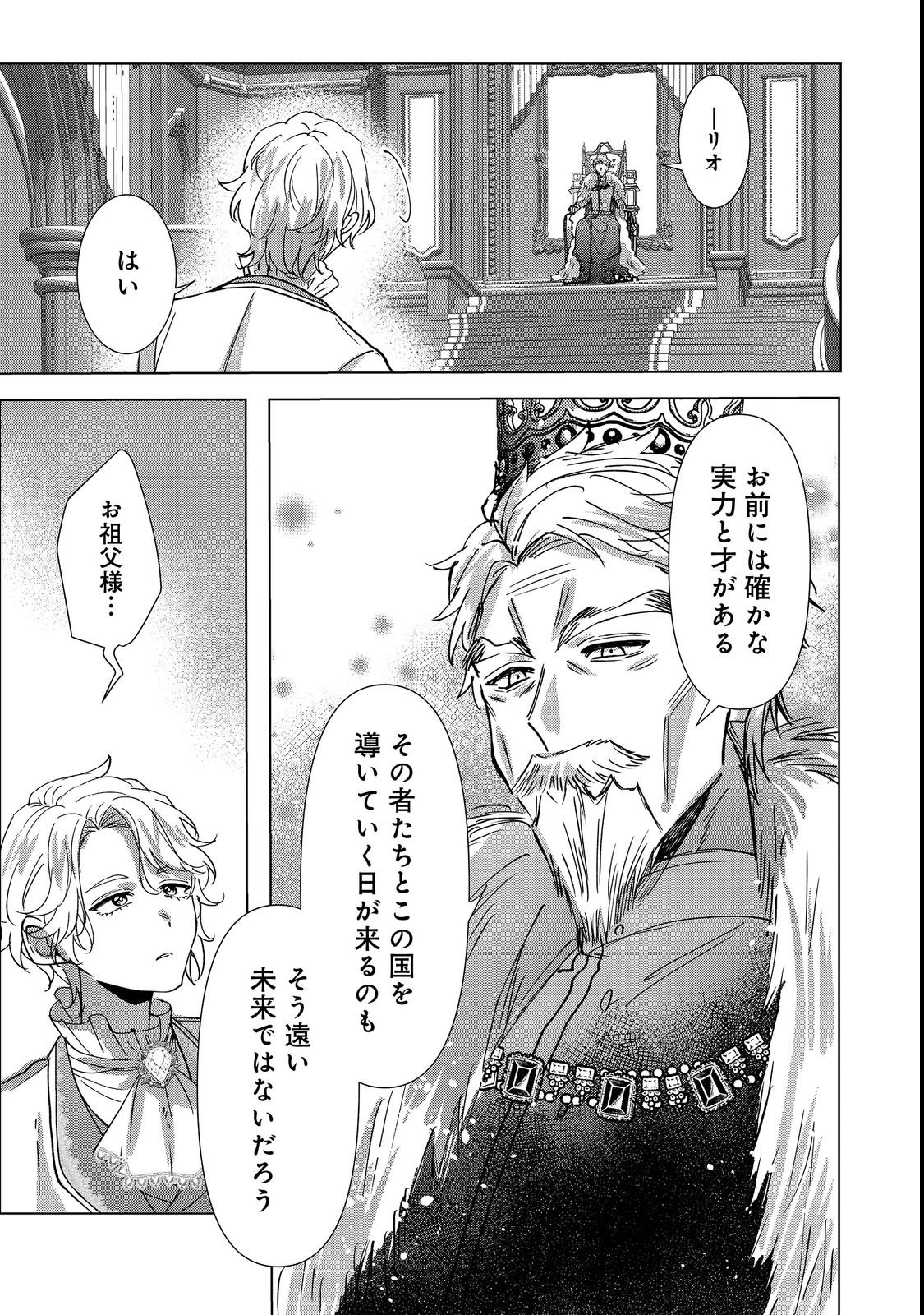 Oshikapu no Okini Mesu mama - Chapter 3 - Page 23