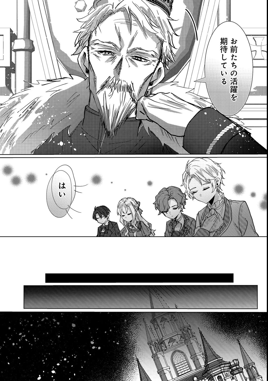Oshikapu no Okini Mesu mama - Chapter 3 - Page 24
