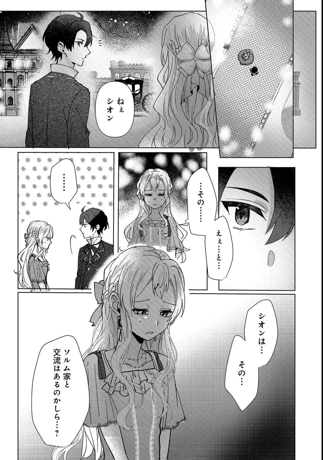 Oshikapu no Okini Mesu mama - Chapter 3 - Page 25
