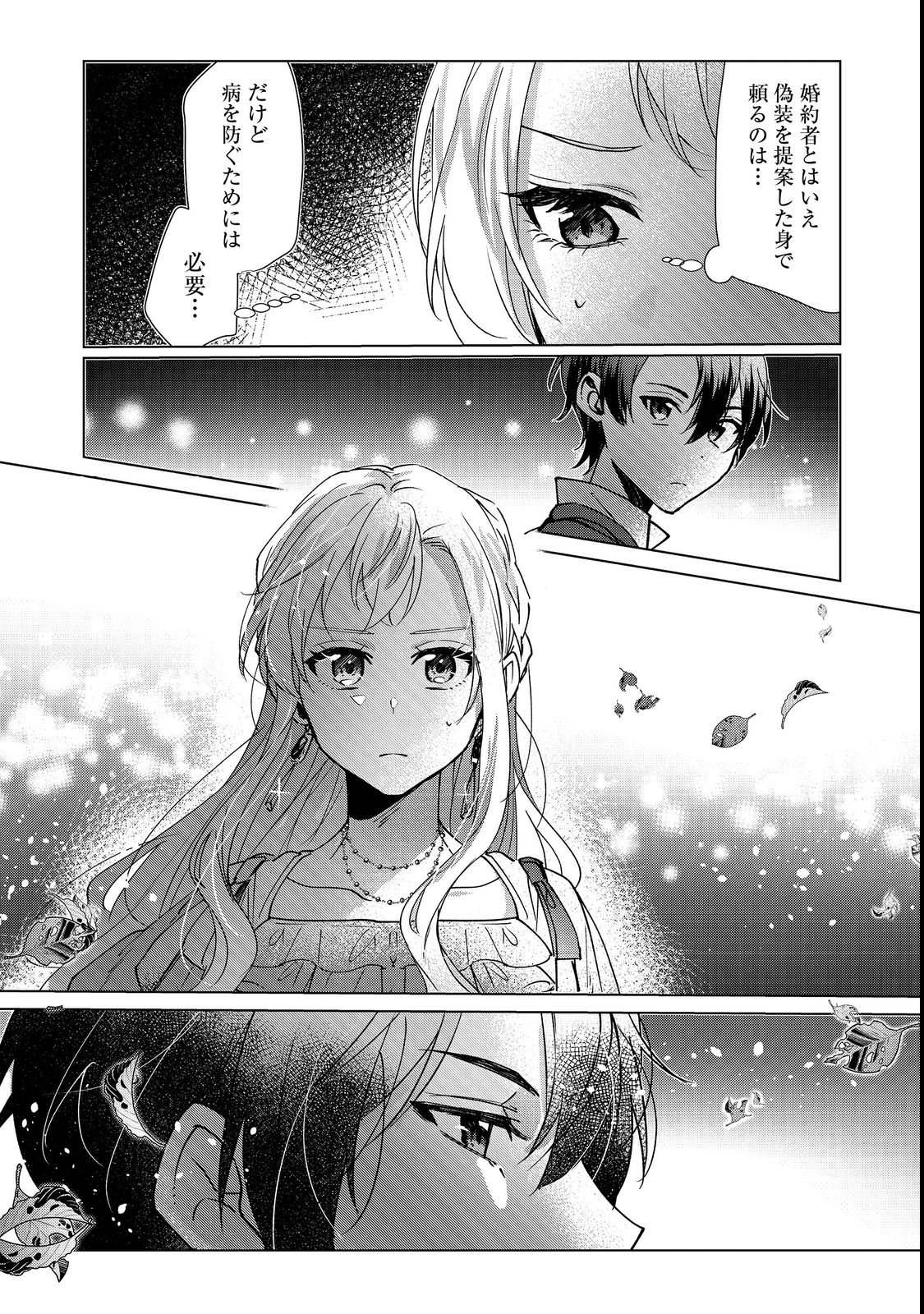 Oshikapu no Okini Mesu mama - Chapter 3 - Page 26
