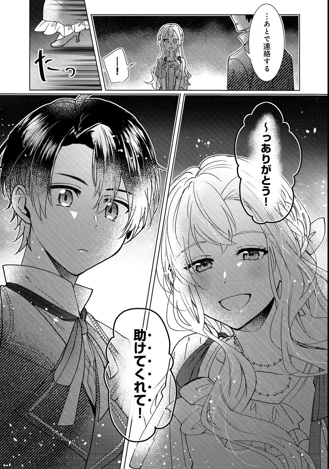 Oshikapu no Okini Mesu mama - Chapter 3 - Page 27