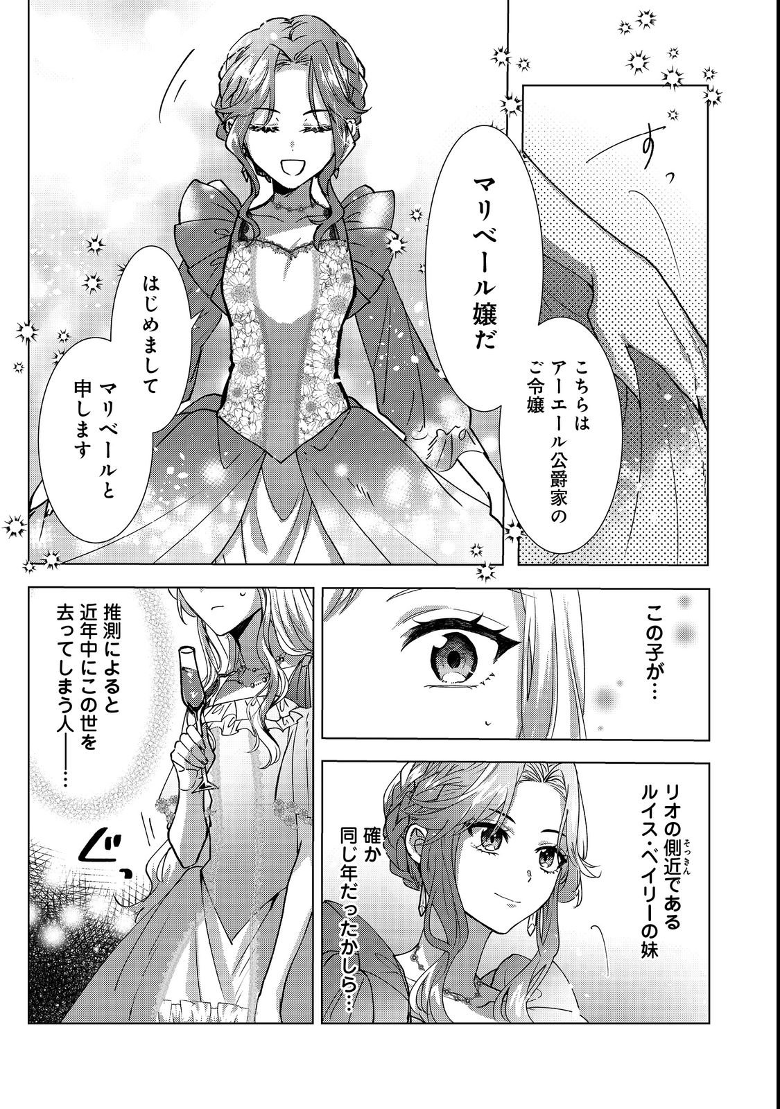 Oshikapu no Okini Mesu mama - Chapter 3 - Page 3