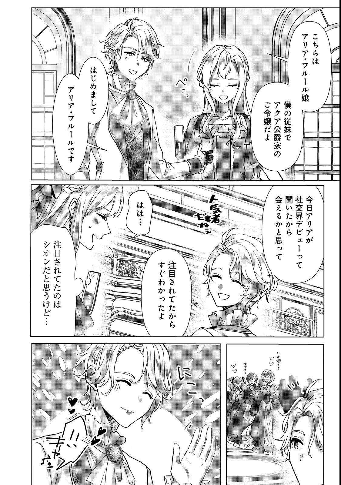 Oshikapu no Okini Mesu mama - Chapter 3 - Page 4