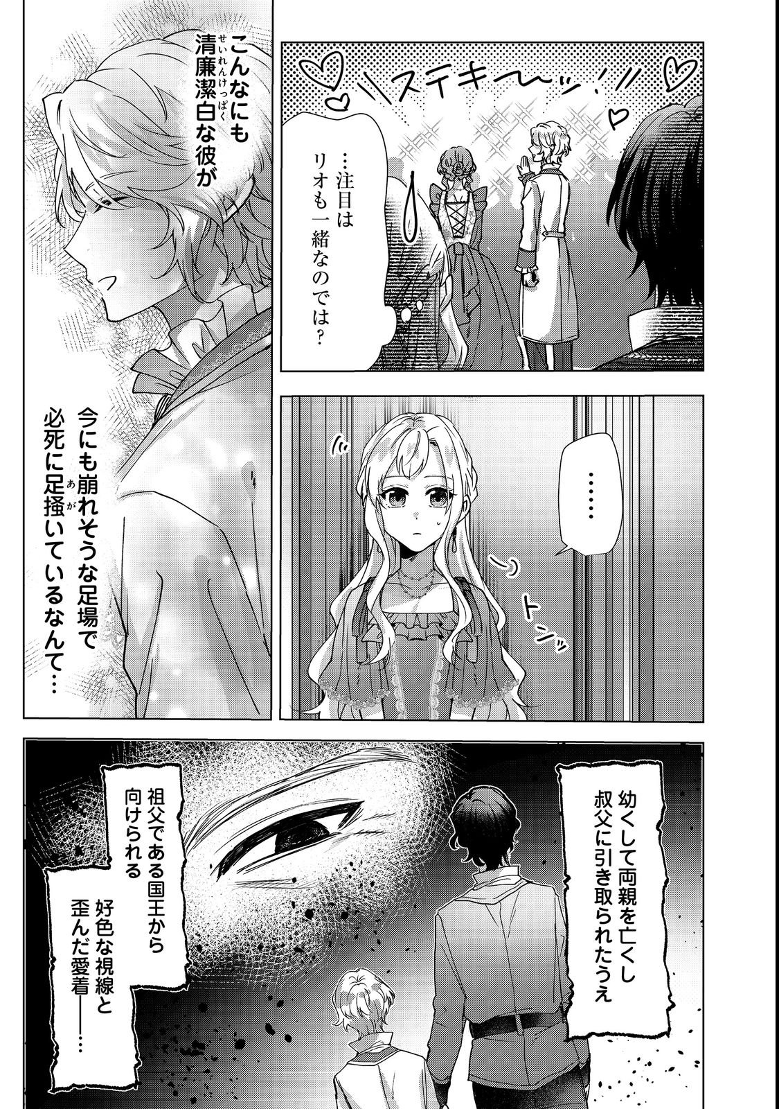 Oshikapu no Okini Mesu mama - Chapter 3 - Page 5