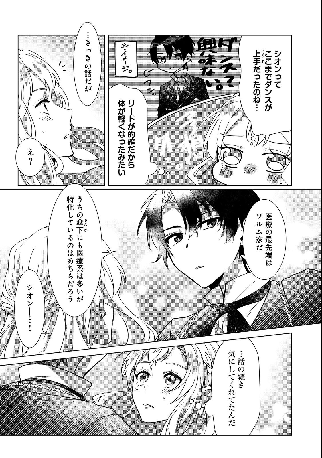Oshikapu no Okini Mesu mama - Chapter 3 - Page 9