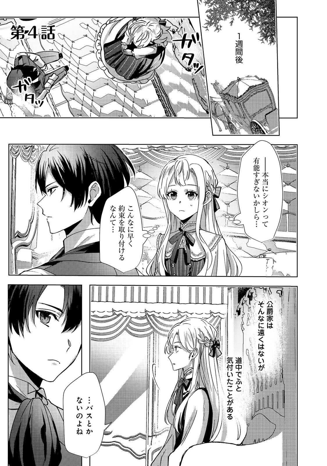 Oshikapu no Okini Mesu mama - Chapter 4 - Page 1