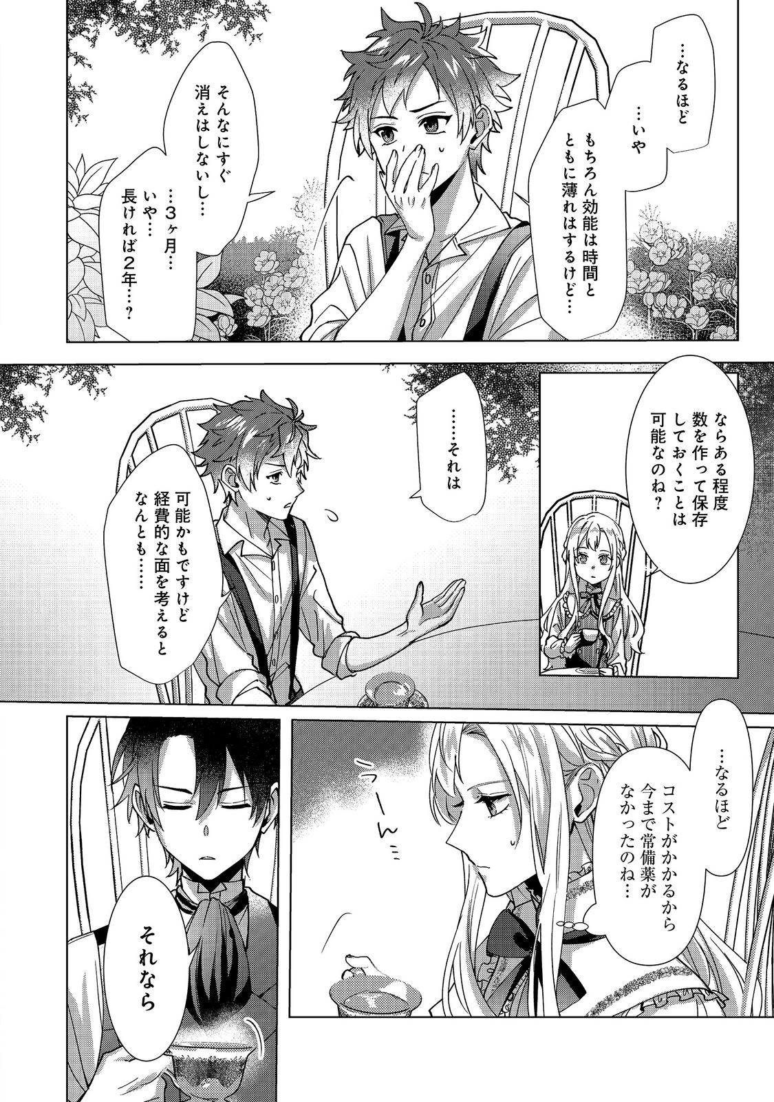 Oshikapu no Okini Mesu mama - Chapter 4 - Page 10