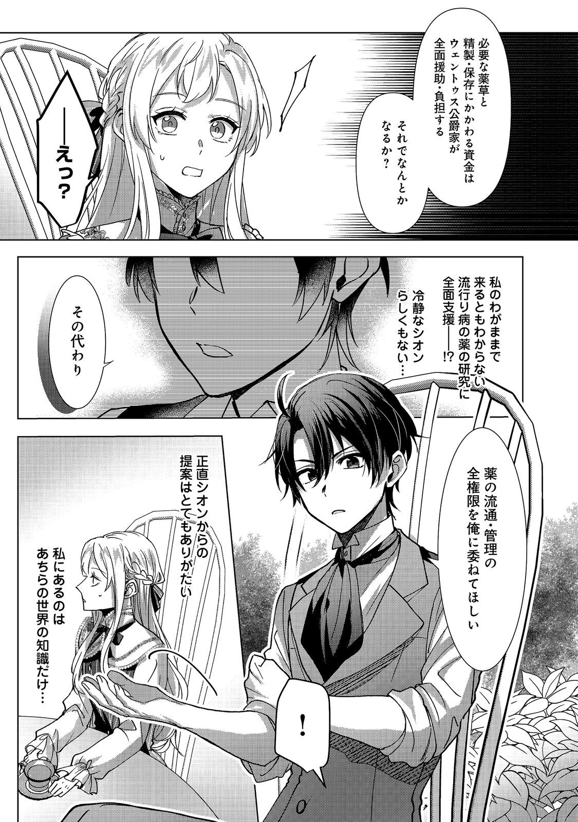 Oshikapu no Okini Mesu mama - Chapter 4 - Page 11