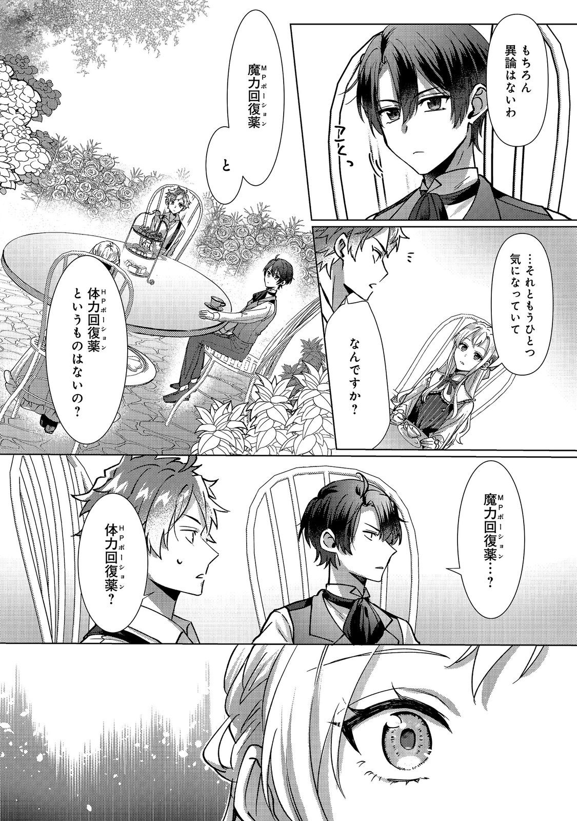 Oshikapu no Okini Mesu mama - Chapter 4 - Page 12