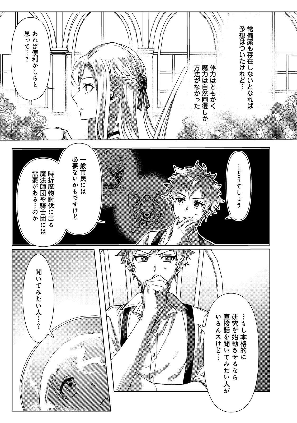 Oshikapu no Okini Mesu mama - Chapter 4 - Page 13