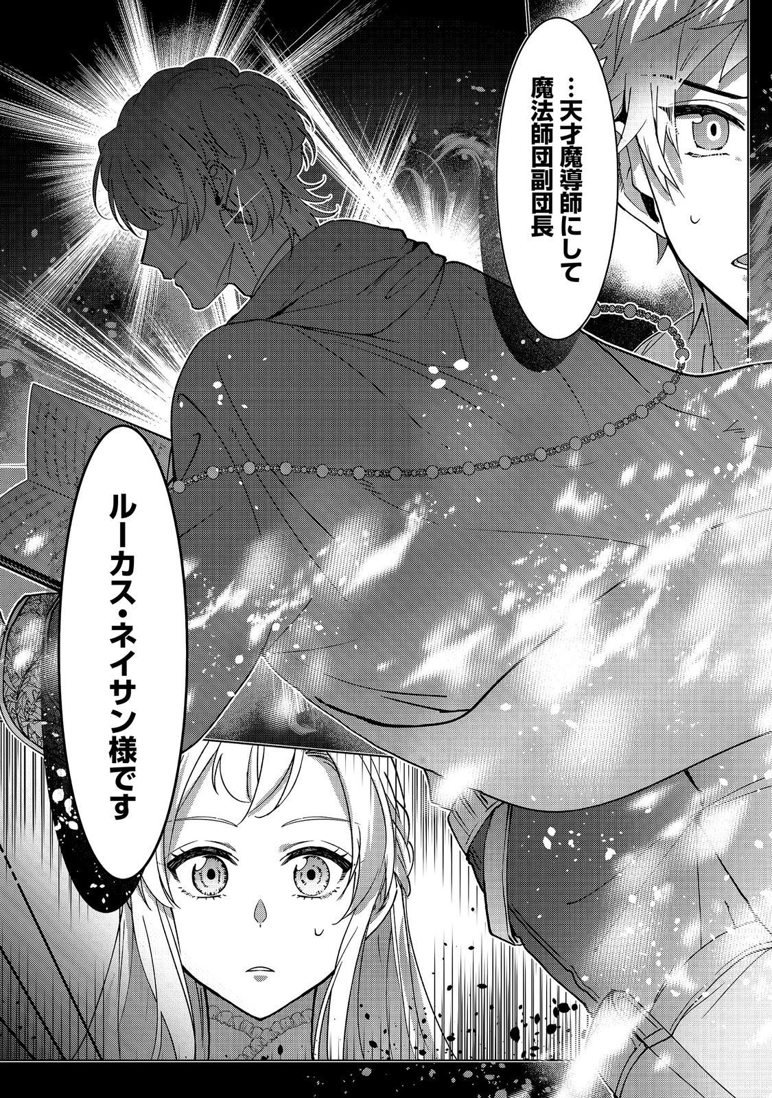Oshikapu no Okini Mesu mama - Chapter 4 - Page 14