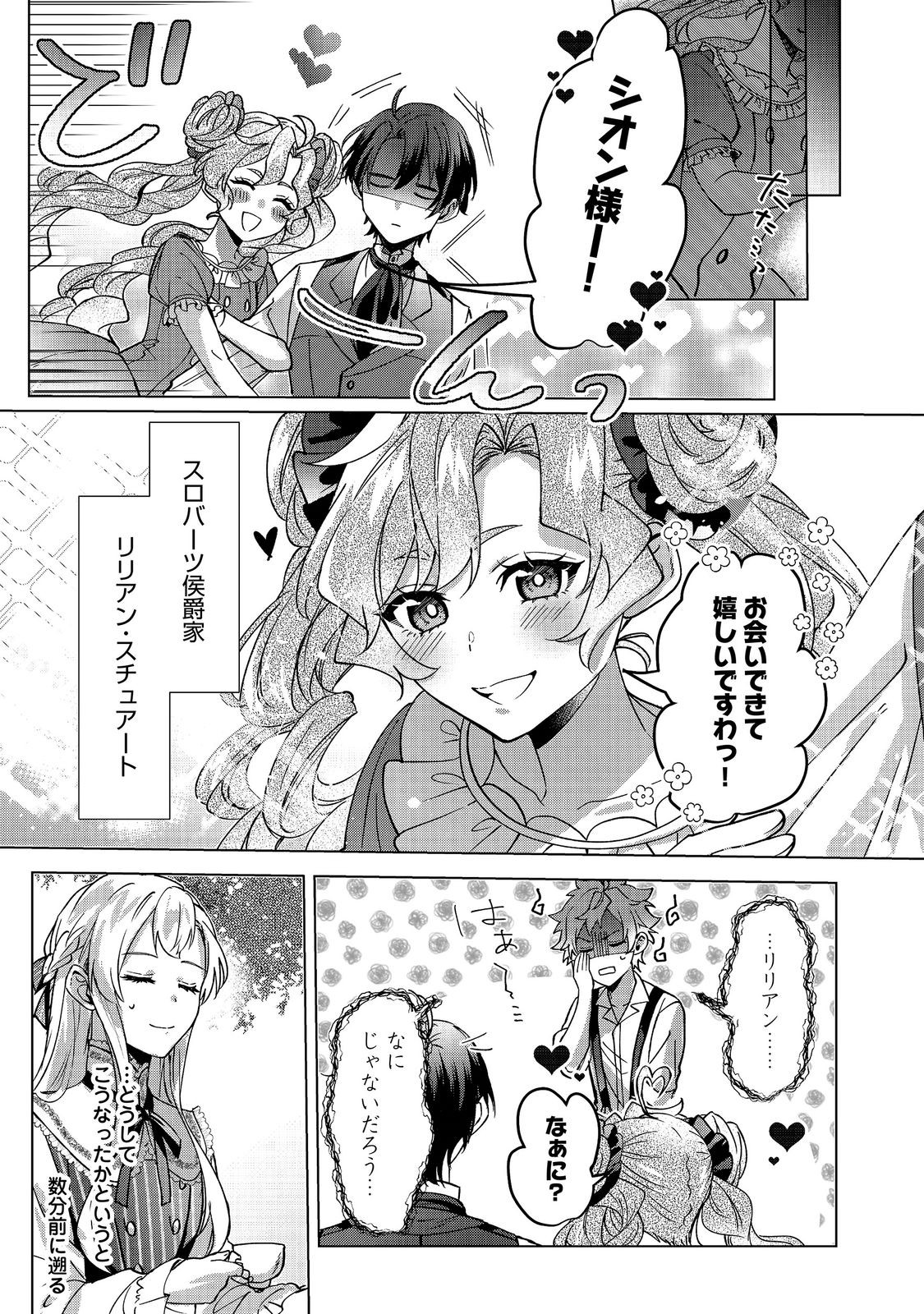 Oshikapu no Okini Mesu mama - Chapter 4 - Page 15