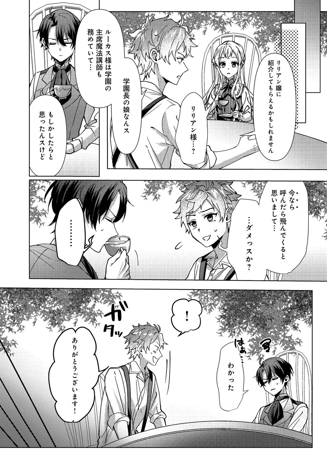 Oshikapu no Okini Mesu mama - Chapter 4 - Page 16