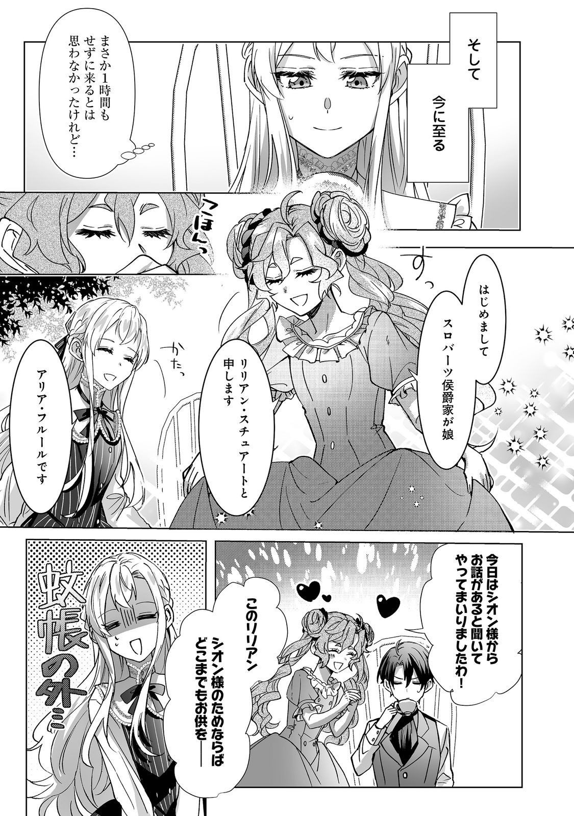 Oshikapu no Okini Mesu mama - Chapter 4 - Page 17