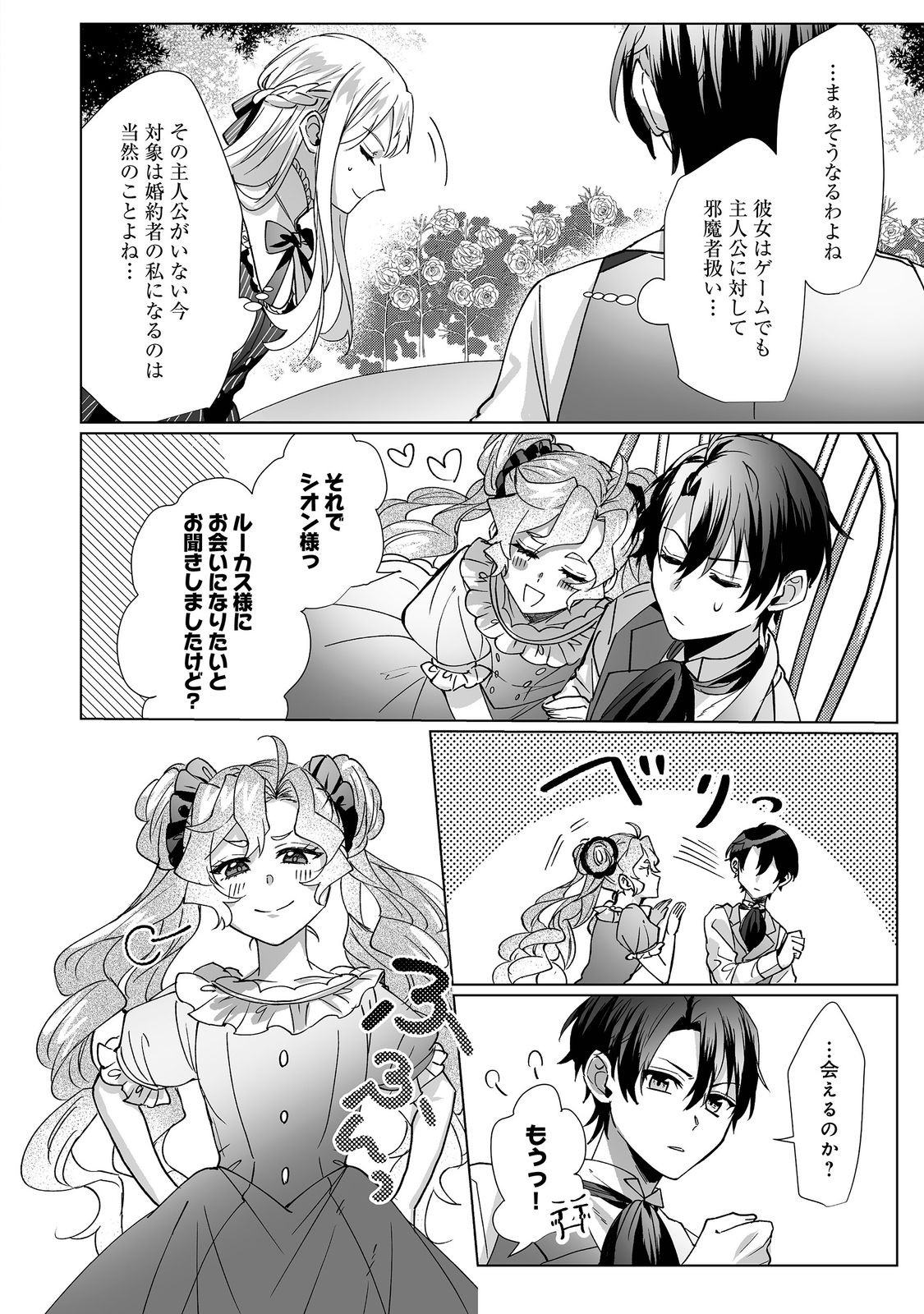 Oshikapu no Okini Mesu mama - Chapter 4 - Page 18