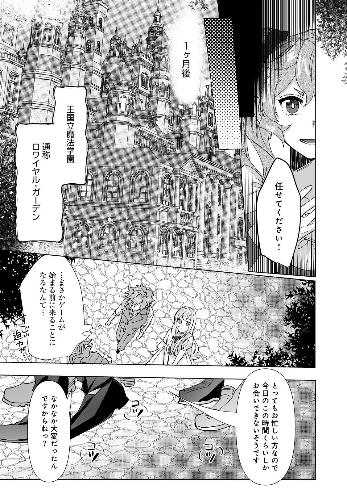 Oshikapu no Okini Mesu mama - Chapter 4 - Page 19